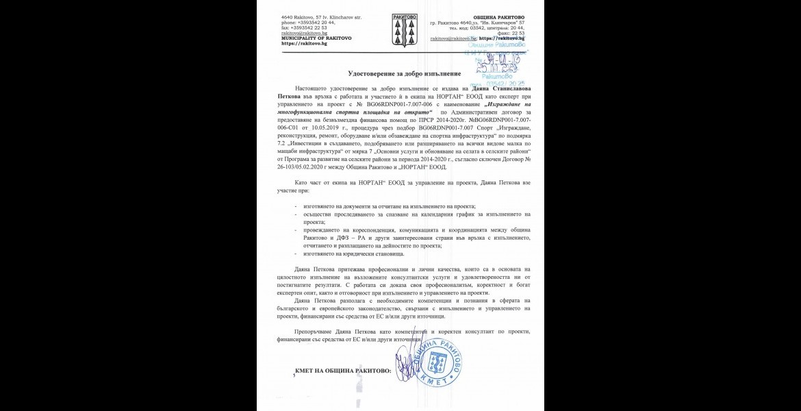 Община Ракитово
