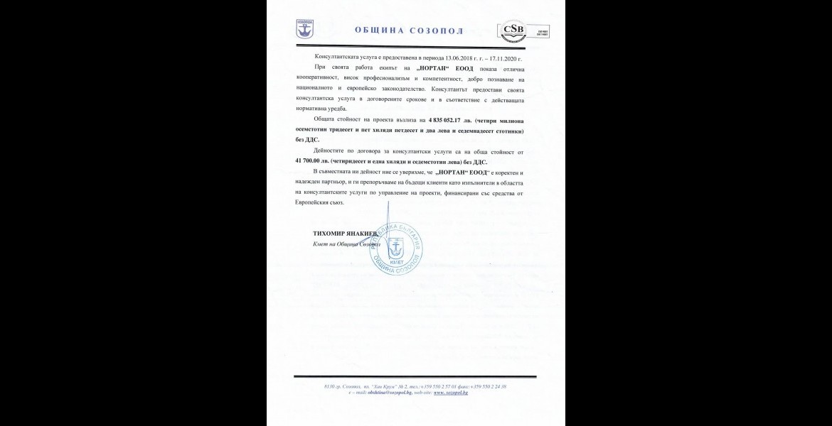 Община Созопол