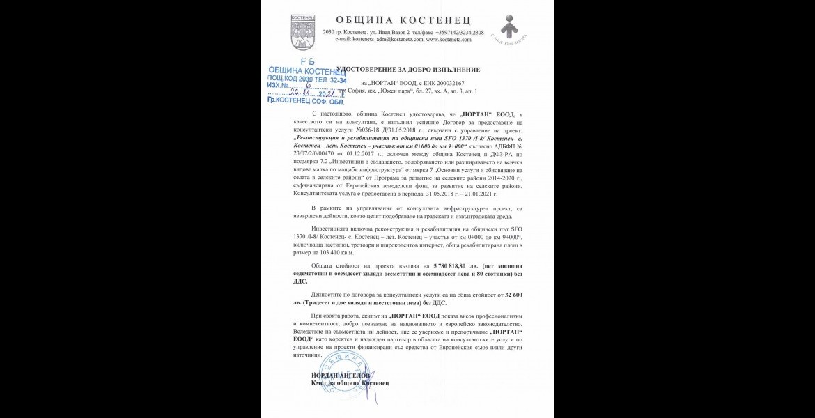 Община Костенец, общински път