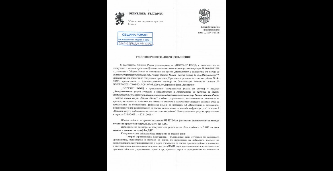 Община Роман