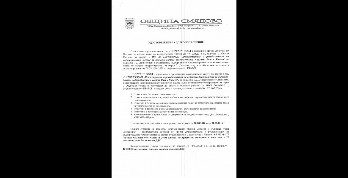 Община Смядово