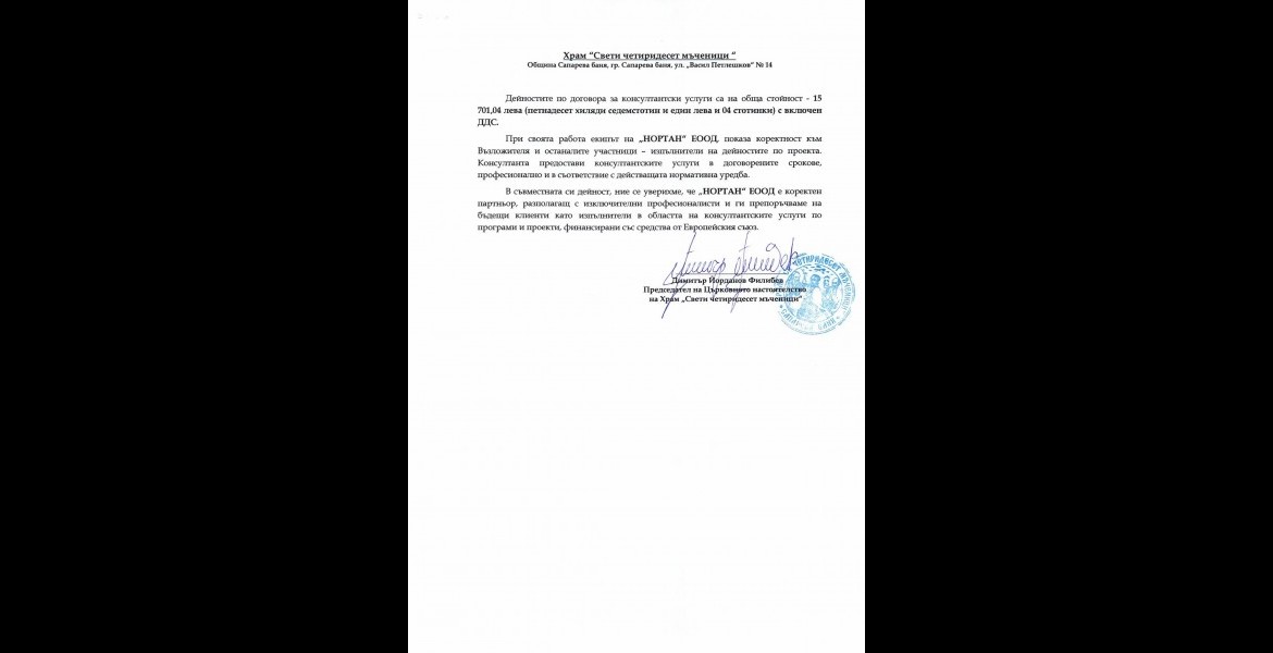 Храм 