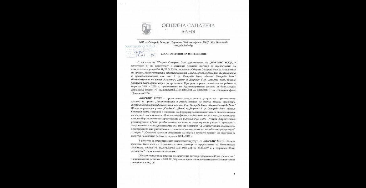Община Сапарева баня