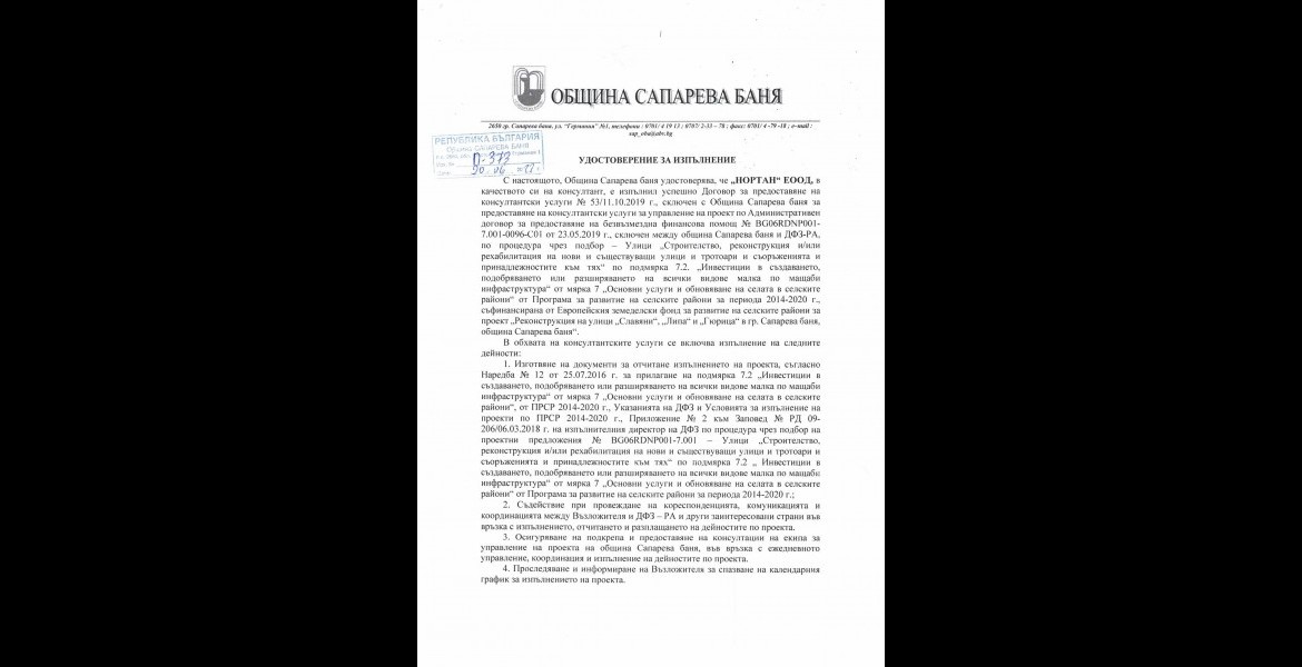 Община Сапарева баня, улици