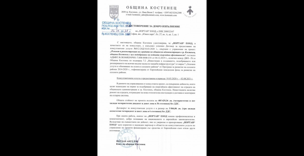 Община Костенец, административна сграда