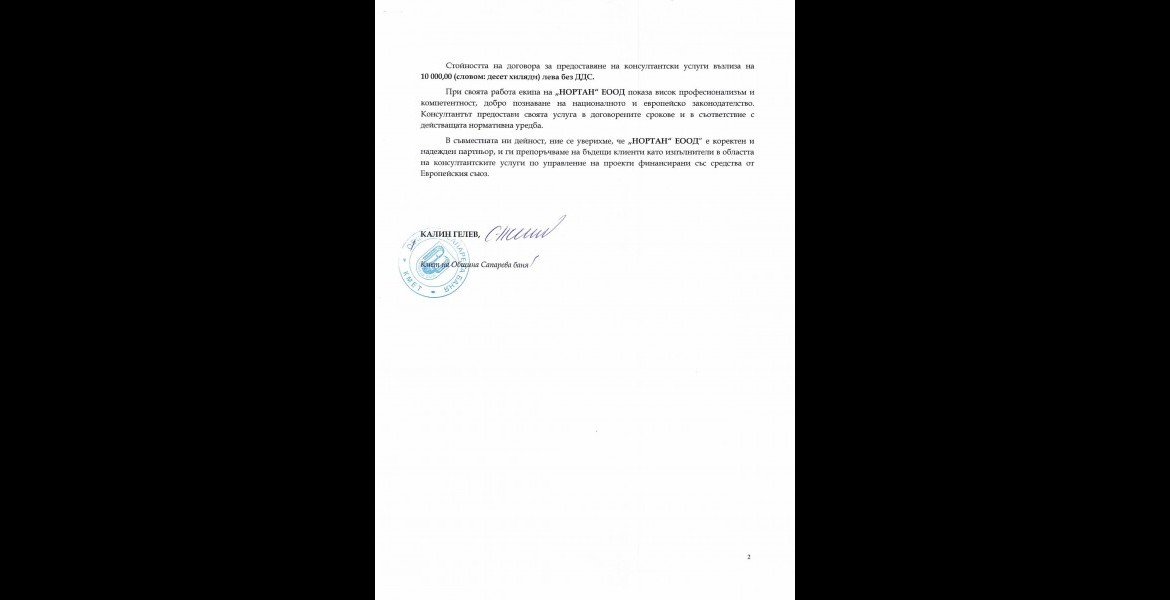 Община Сапарева баня
