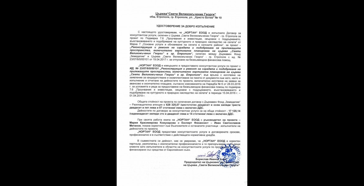 Църква “Свети Великомъченик Георги“