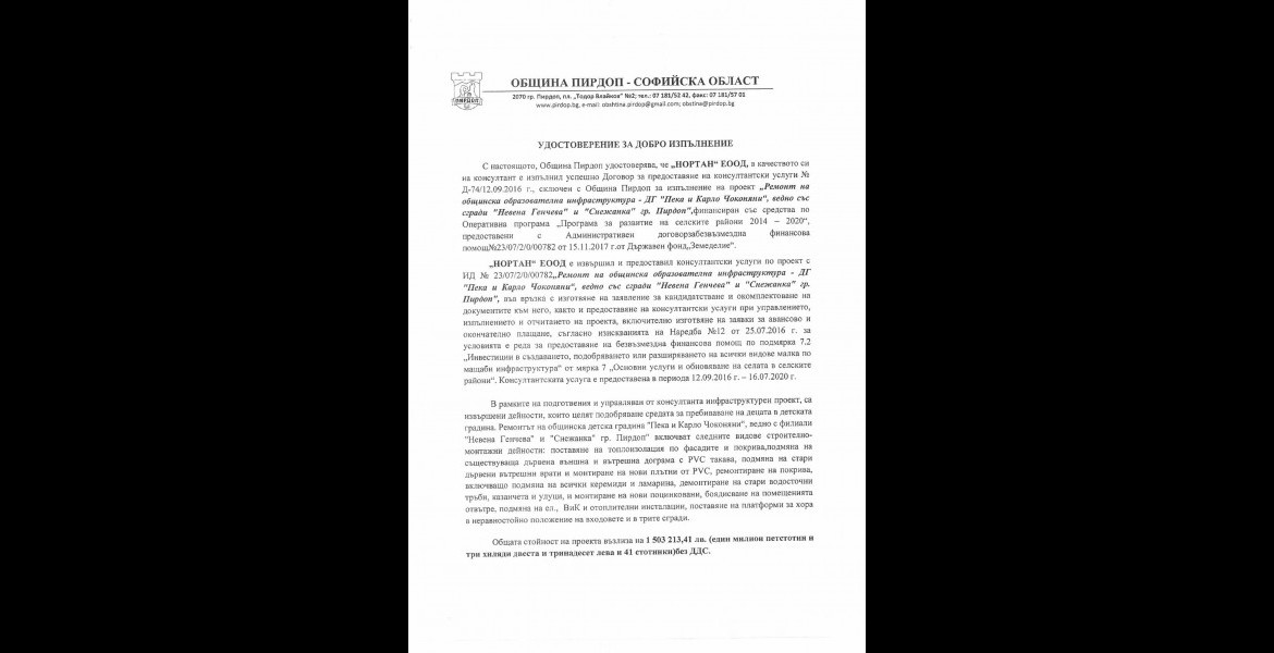 Община Пирдоп