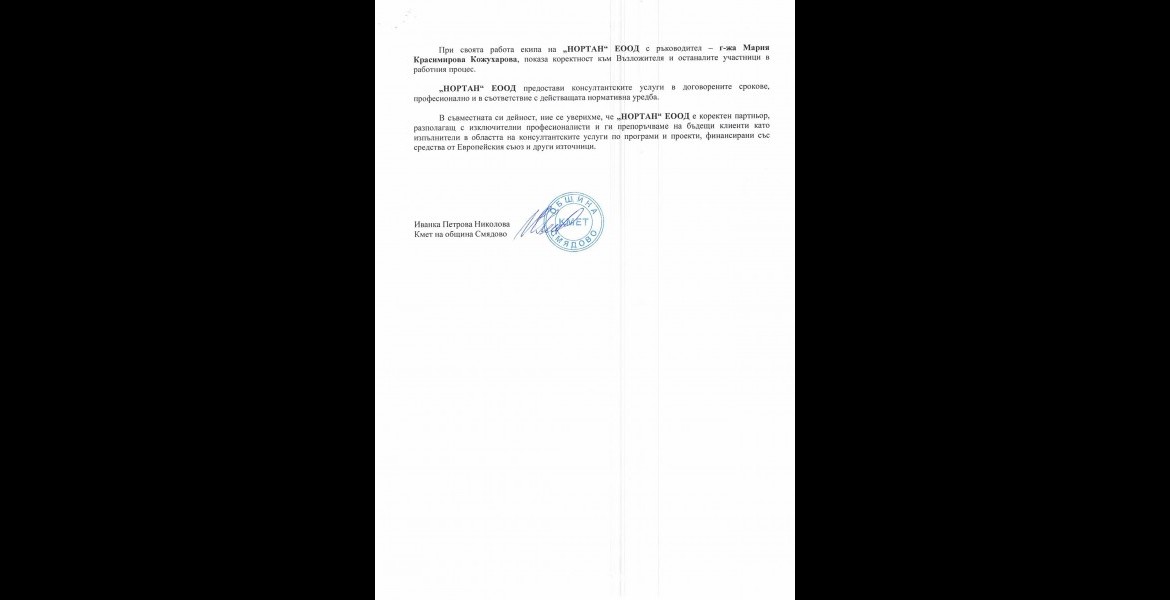 Община Смядово