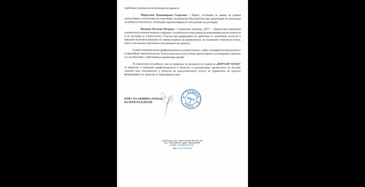 Община Роман