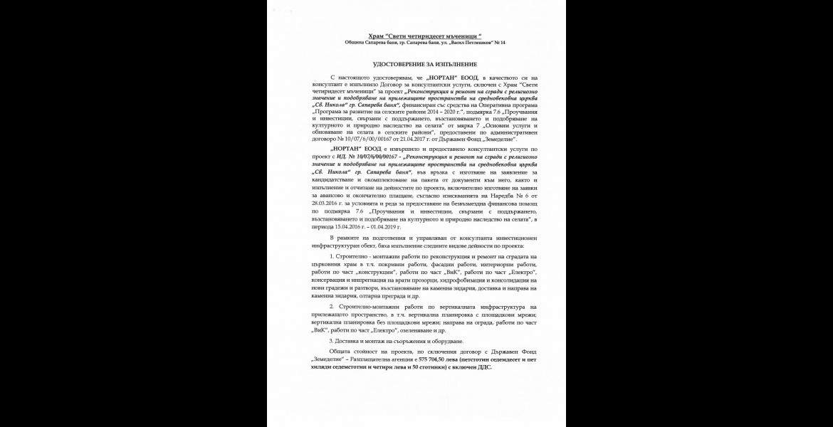 Храм 